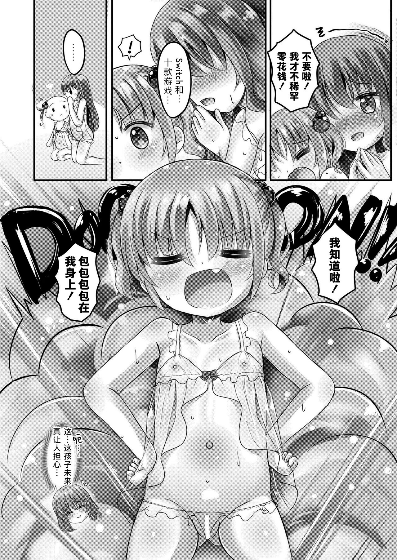 Hina kachan nopunifuwa onsen debyu! | 小雏香的软软糯糯 温泉初体验 9