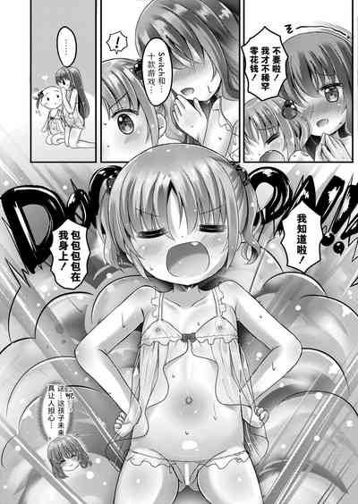 Hina kachan nopunifuwa onsen debyu! | 小雏香的软软糯糯 温泉初体验 10