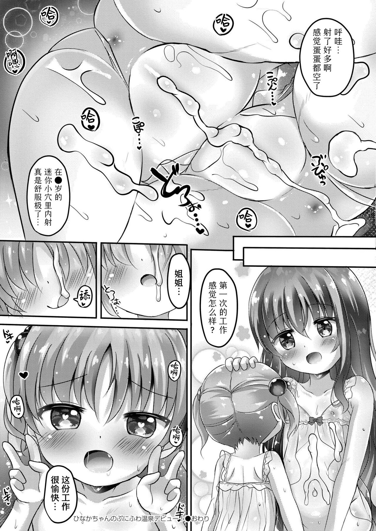 Hina kachan nopunifuwa onsen debyu! | 小雏香的软软糯糯 温泉初体验 25