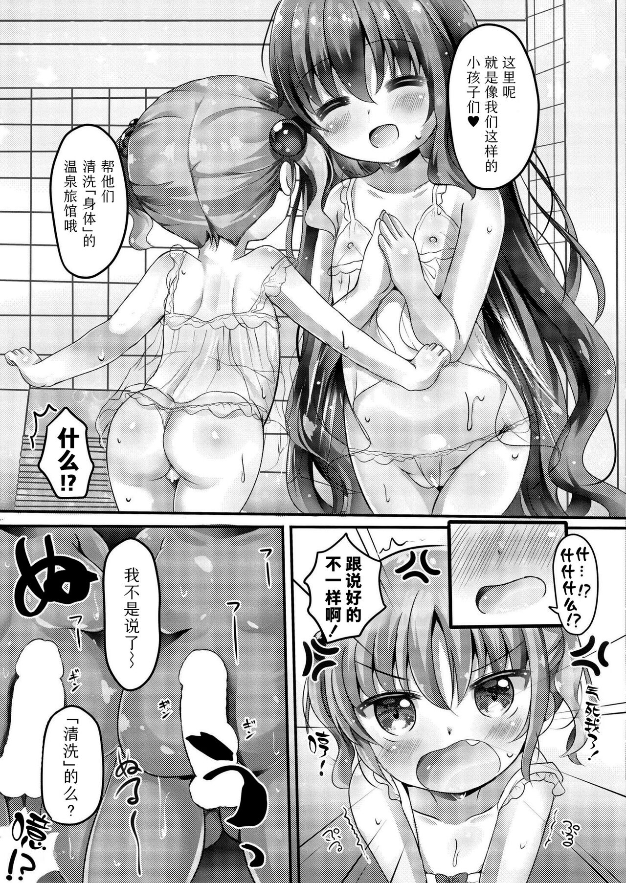 Hina kachan nopunifuwa onsen debyu! | 小雏香的软软糯糯 温泉初体验 2