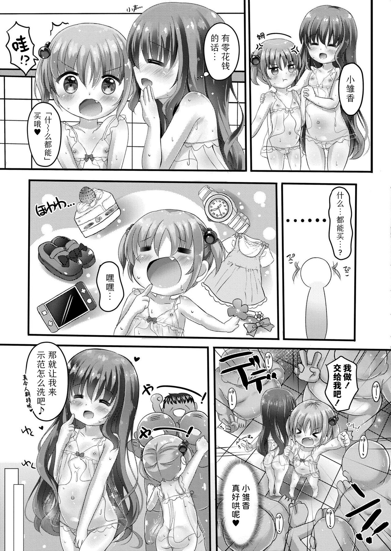 Hina kachan nopunifuwa onsen debyu! | 小雏香的软软糯糯 温泉初体验 4