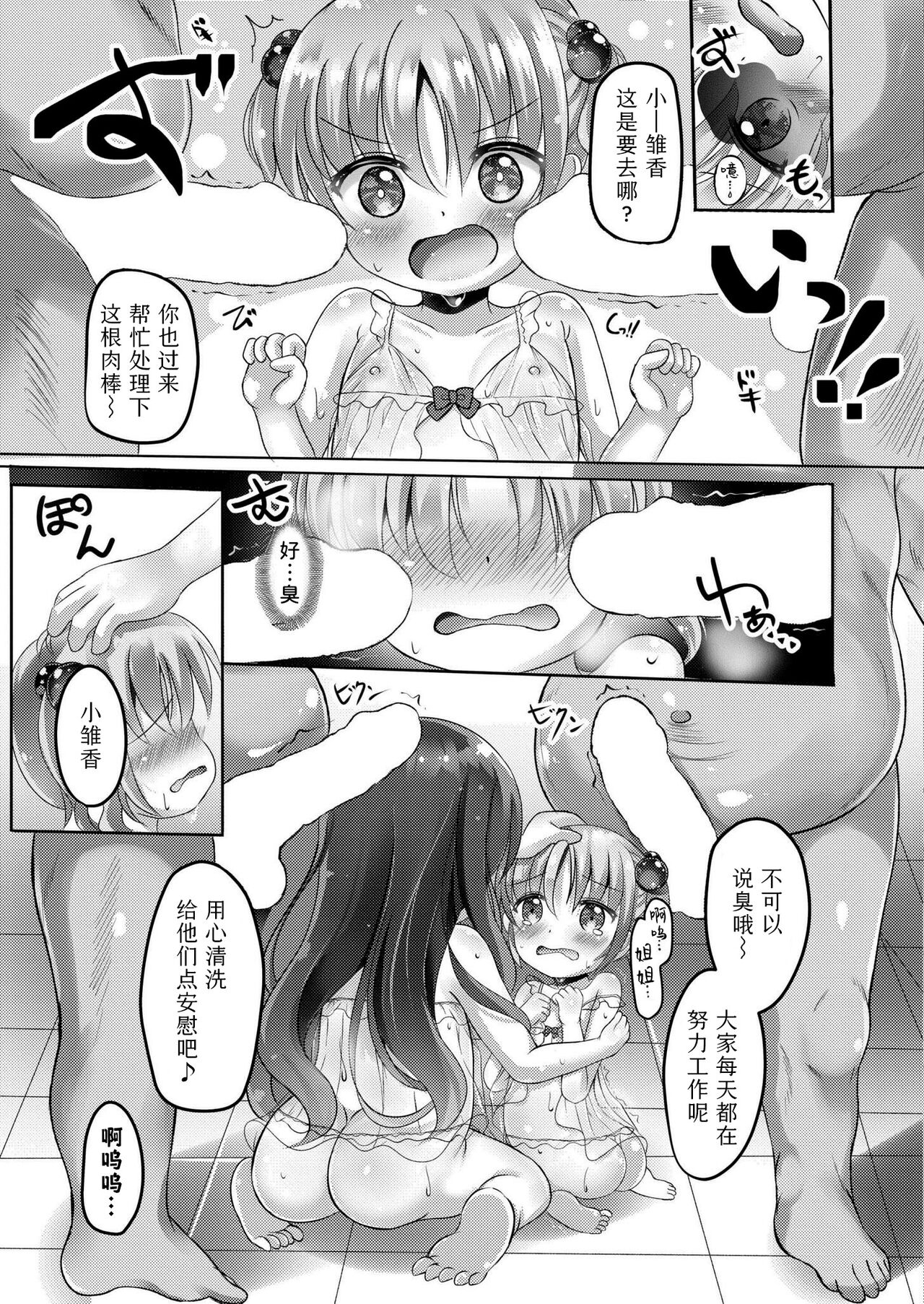 Hina kachan nopunifuwa onsen debyu! | 小雏香的软软糯糯 温泉初体验 8