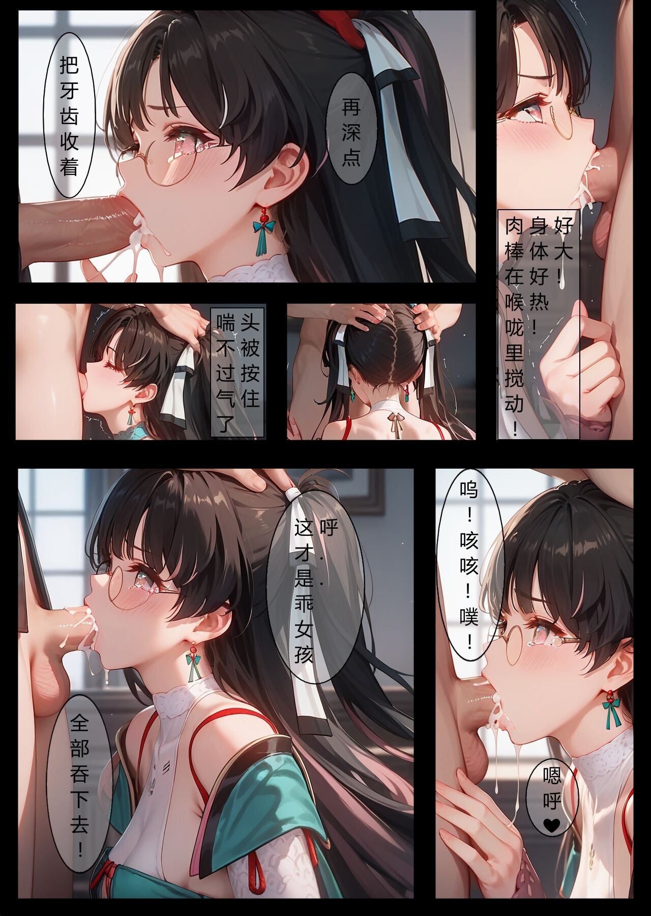 抓住折枝的白丝小笼包顷刻炼化 - Page 12