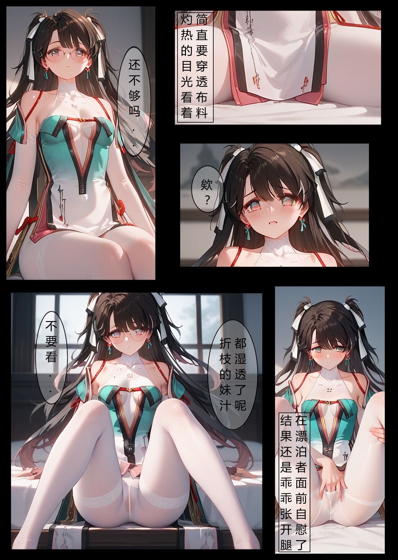 抓住折枝的白丝小笼包顷刻炼化 - Page 15