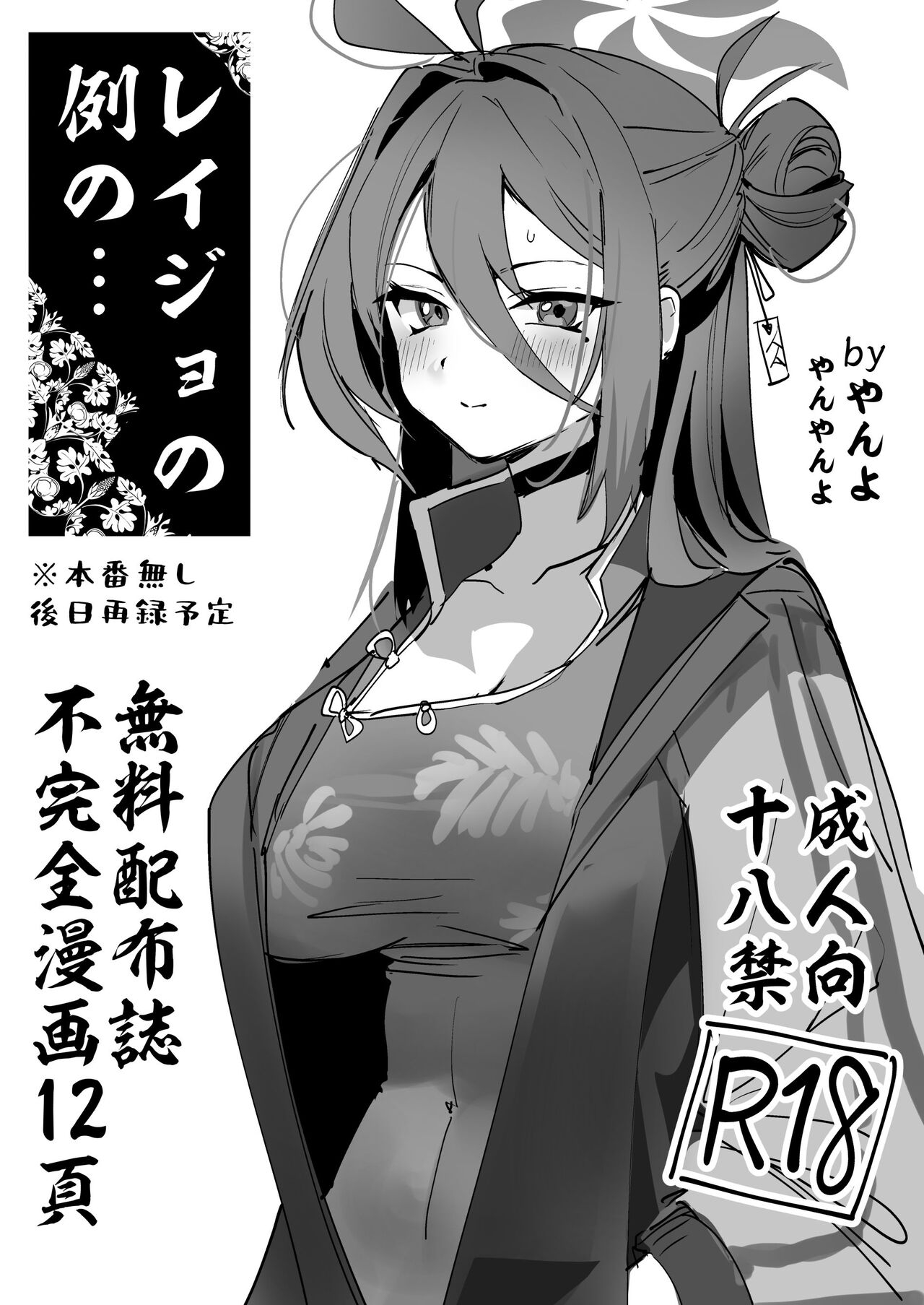 Reijo  no Rei no... 1