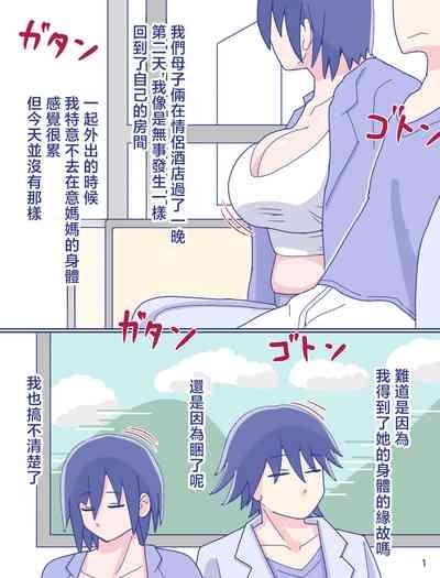 Kaa-san to Omoide no Shimapan2 2