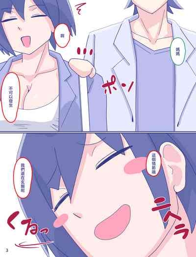 Kaa-san to Omoide no Shimapan2 4
