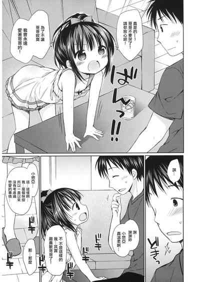 Chiisana Karada no Ookina Koi | 小小身體 大大愛戀♡ 3