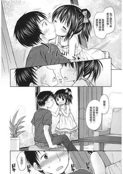 Chiisana Karada no Ookina Koi | 小小身體 大大愛戀♡ 4