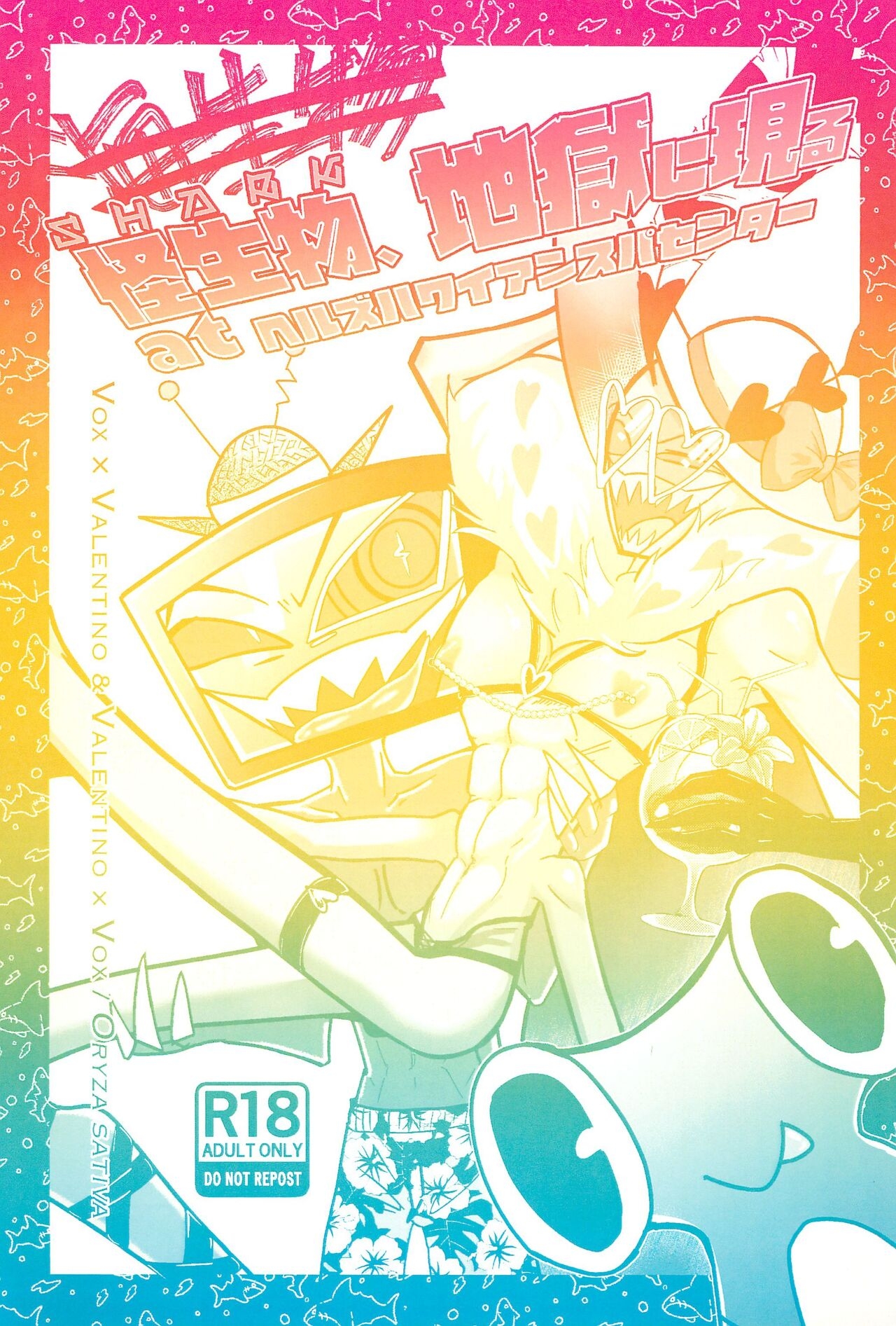 Kaiseibutsu, Jigoku ni Arawareru at Hell's Hawaiian Spa Center - Page 1