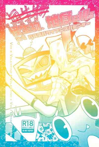 Kaiseibutsu, Jigoku ni Arawareru at Hell's Hawaiian Spa Center 1