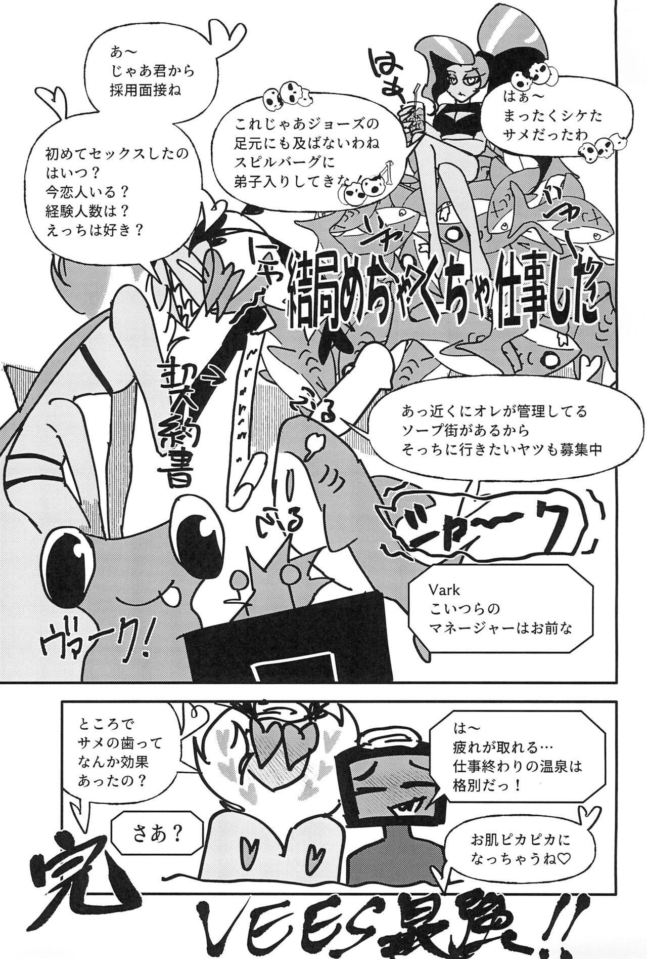 Kaiseibutsu, Jigoku ni Arawareru at Hell's Hawaiian Spa Center - Page 23