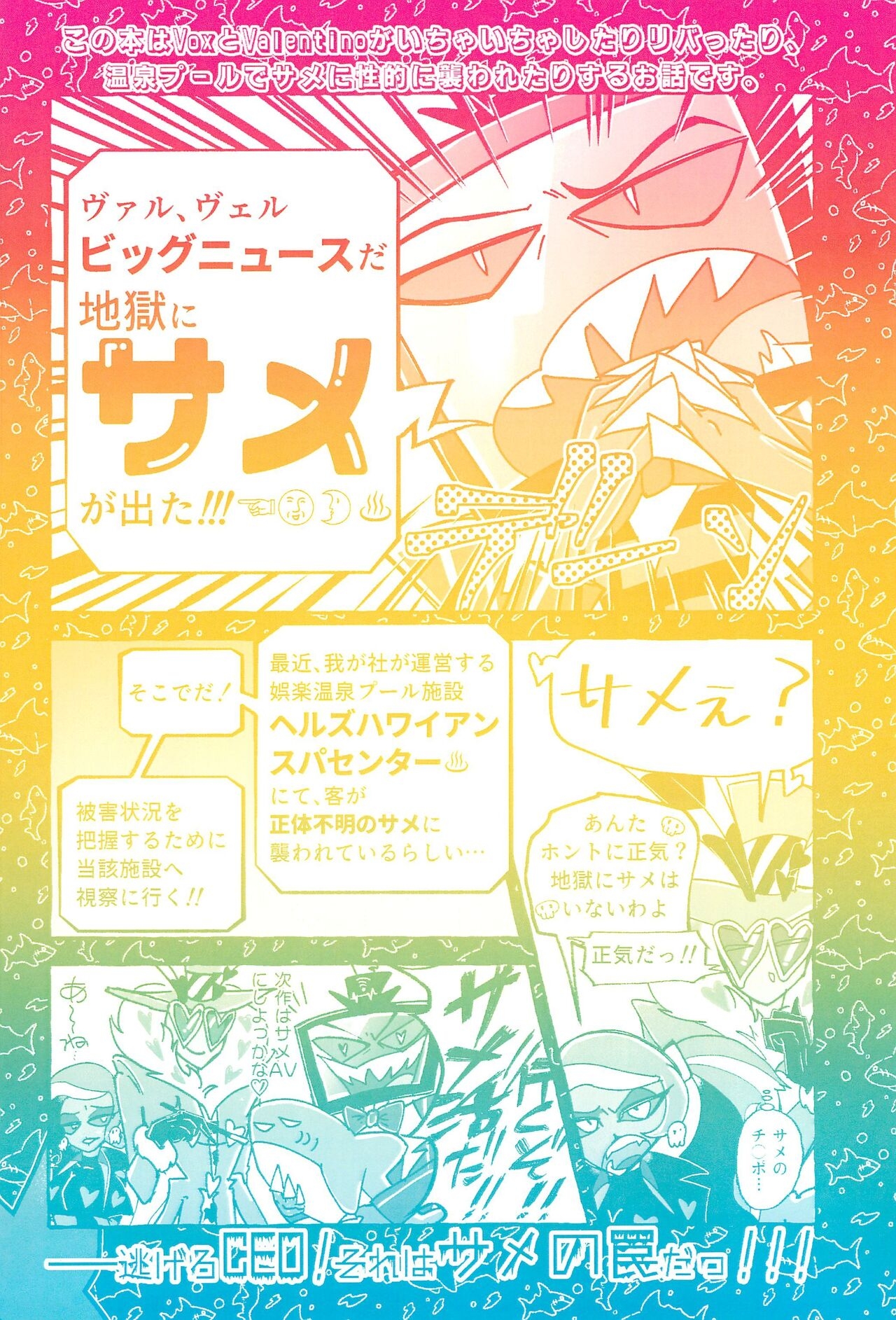 Kaiseibutsu, Jigoku ni Arawareru at Hell's Hawaiian Spa Center - Page 26