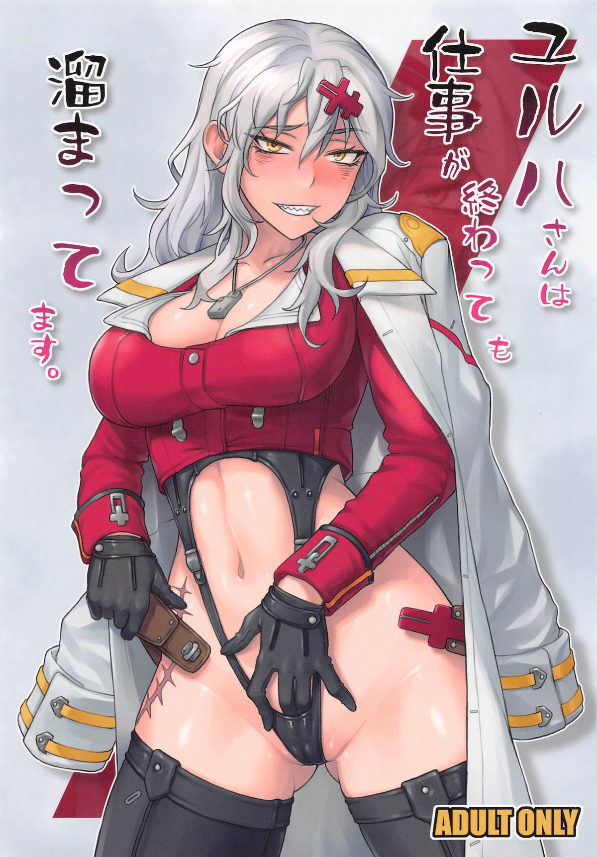 (エンカウンター2) [流弾屋 (BANG-YOU)] ユルハさんは仕事が終わっても溜まってます。 (勝利の女神：NIKKE) - Hentaiaz.com - 1