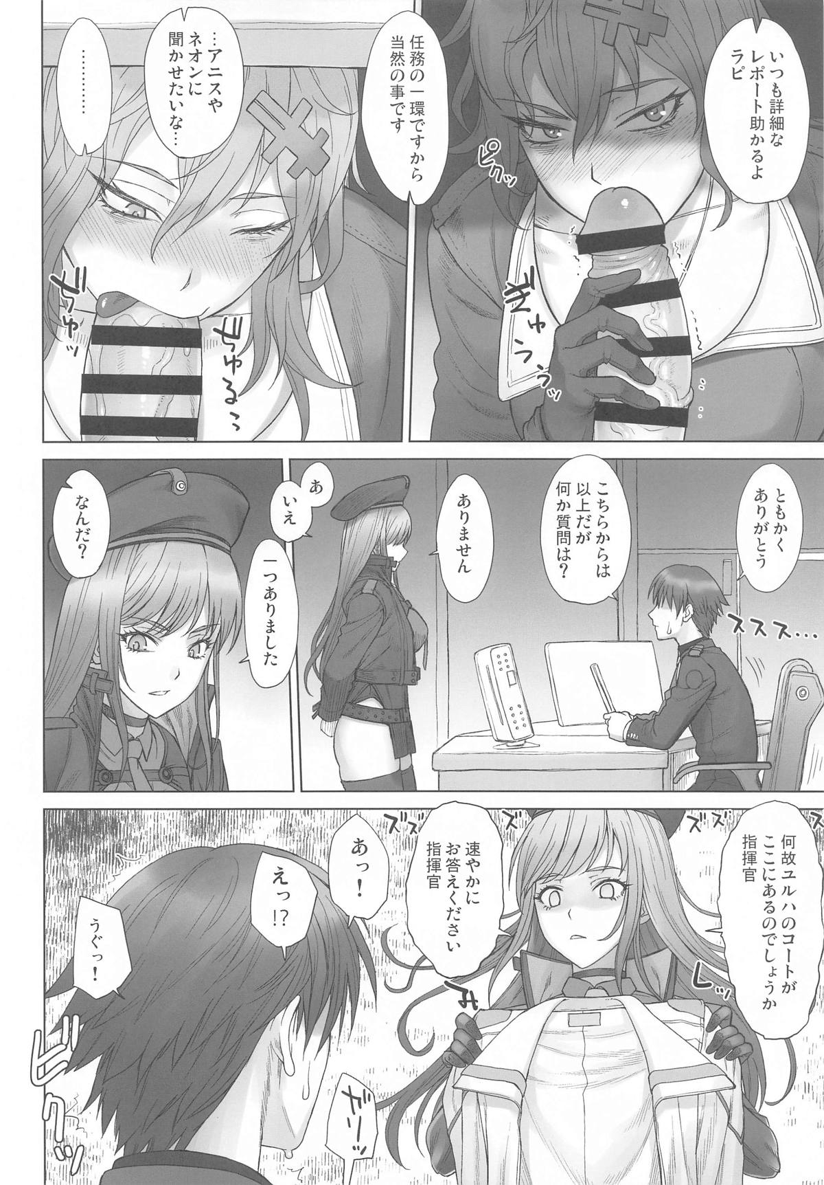 ユルハさんは仕事が終わっても溜まってます。 - Page 13