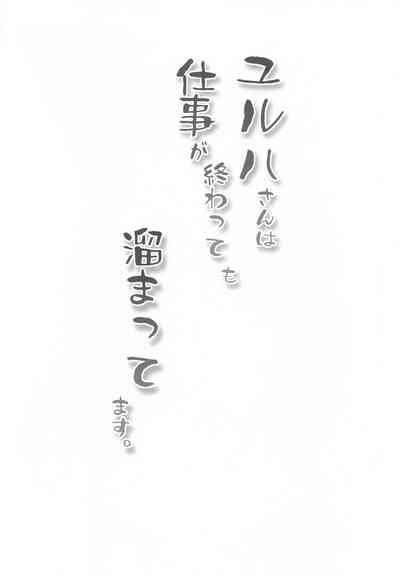 ユルハさんは仕事が終わっても溜まってます。 3