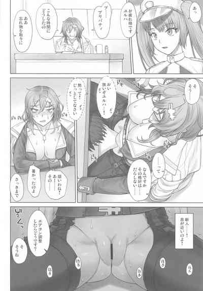ユルハさんは仕事が終わっても溜まってます。 5