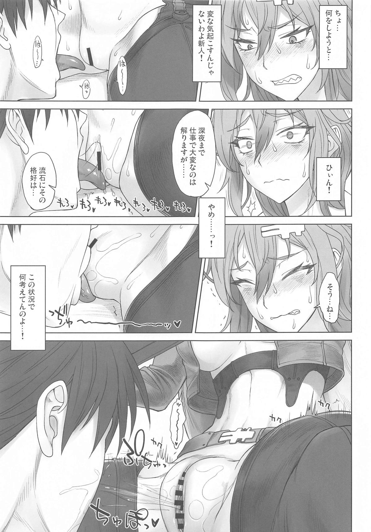ユルハさんは仕事が終わっても溜まってます。 - Page 6