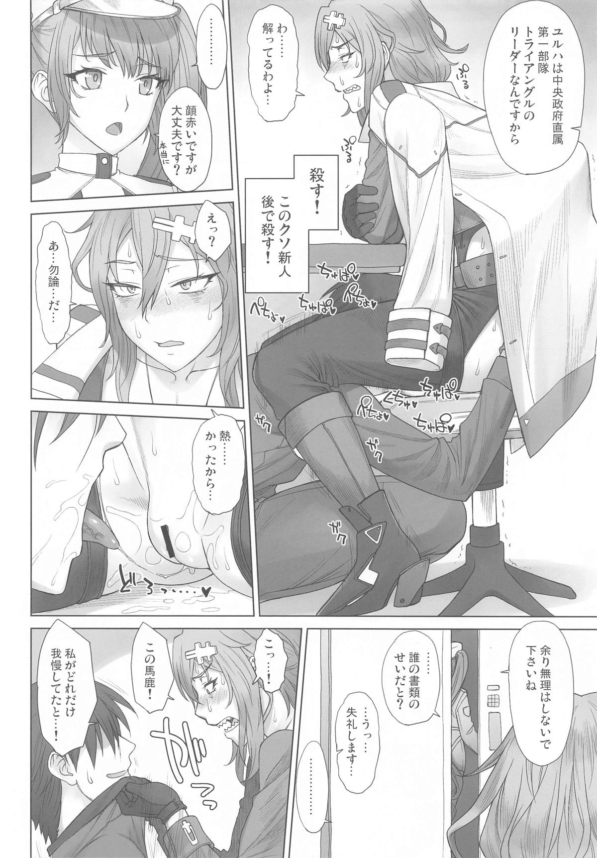 ユルハさんは仕事が終わっても溜まってます。 - Page 7