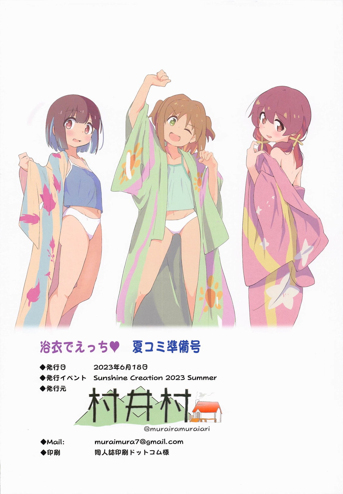 浴衣でえっち 夏コミ準備号 8