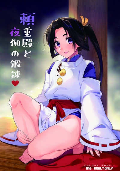 Yorishige-dono to Yotogi no Tanren 1