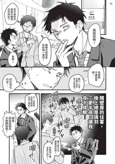 tonari no henai kun | 隔壁的偏愛小子 Ch. 1-5 4