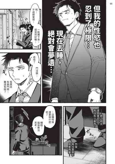tonari no henai kun | 隔壁的偏愛小子 Ch. 1-5 6