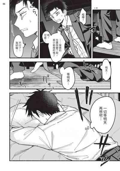 tonari no henai kun | 隔壁的偏愛小子 Ch. 1-5 7