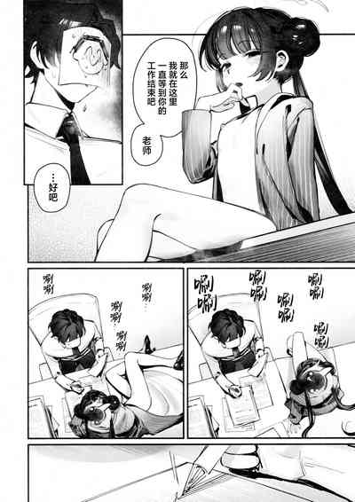 Kisaki Kaichou! Shitsumu Bougai wa Yametekudasai!! | 妃咲会长! 请你不要再打扰为师工作了!! 7