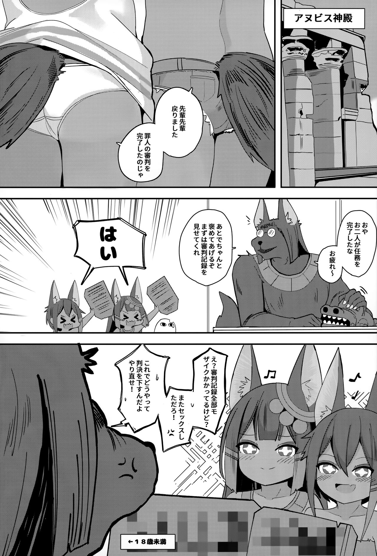 Anubis no Ero Shisha Shinpan 2 - The presence of two Anubis at the same time is so terrifying. But don't be nervous, they're cute 22