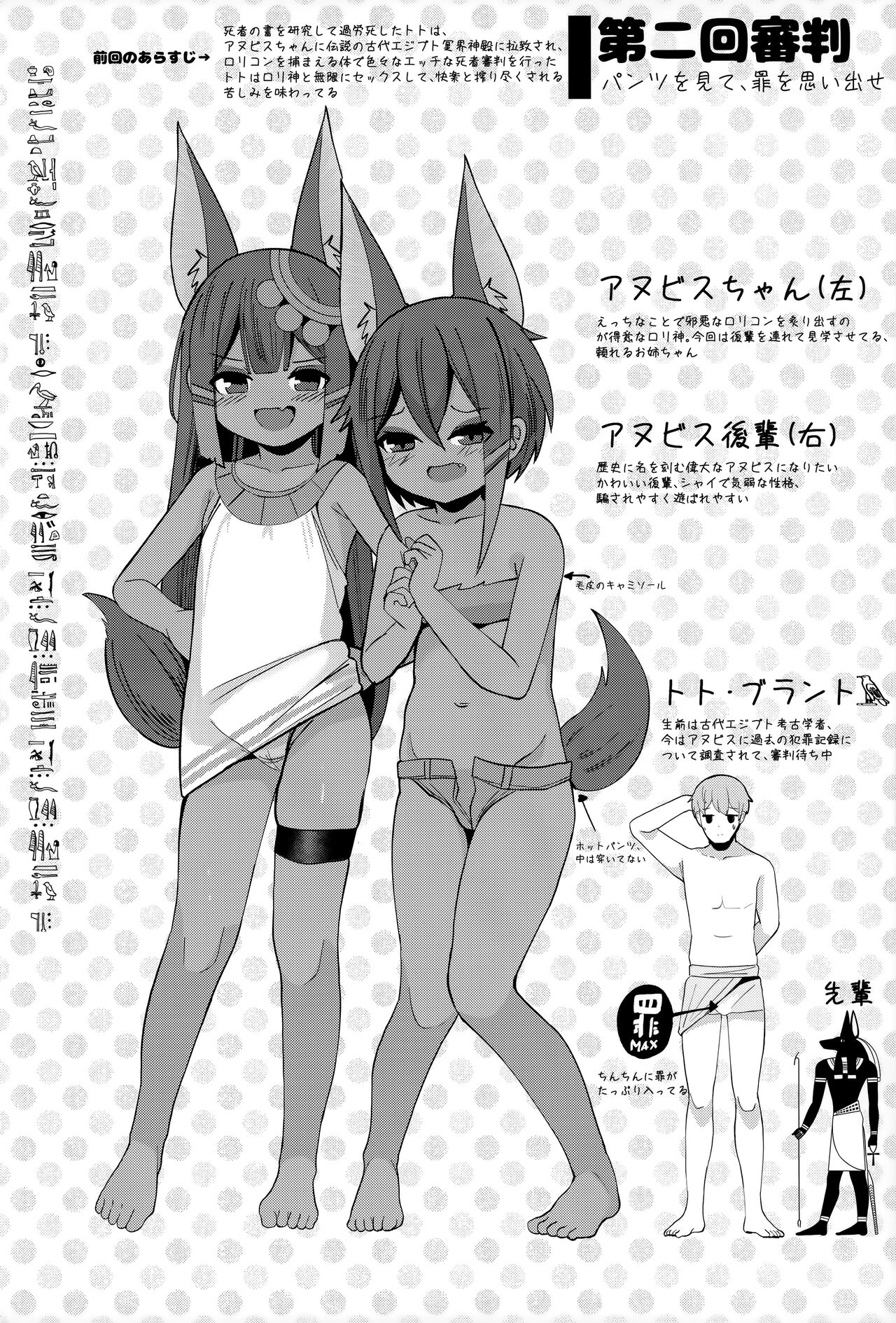 Anubis no Ero Shisha Shinpan 2 - The presence of two Anubis at the same time is so terrifying. But don't be nervous, they're cute 2