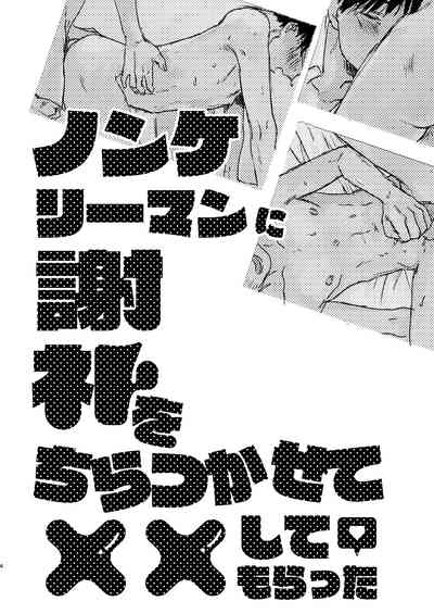 Nonke Ryman ni Sharei o Chiratsukasete xx Shite Moratta | Having Sex With the Straight Salaryman by Dangling a Reward for Him 4