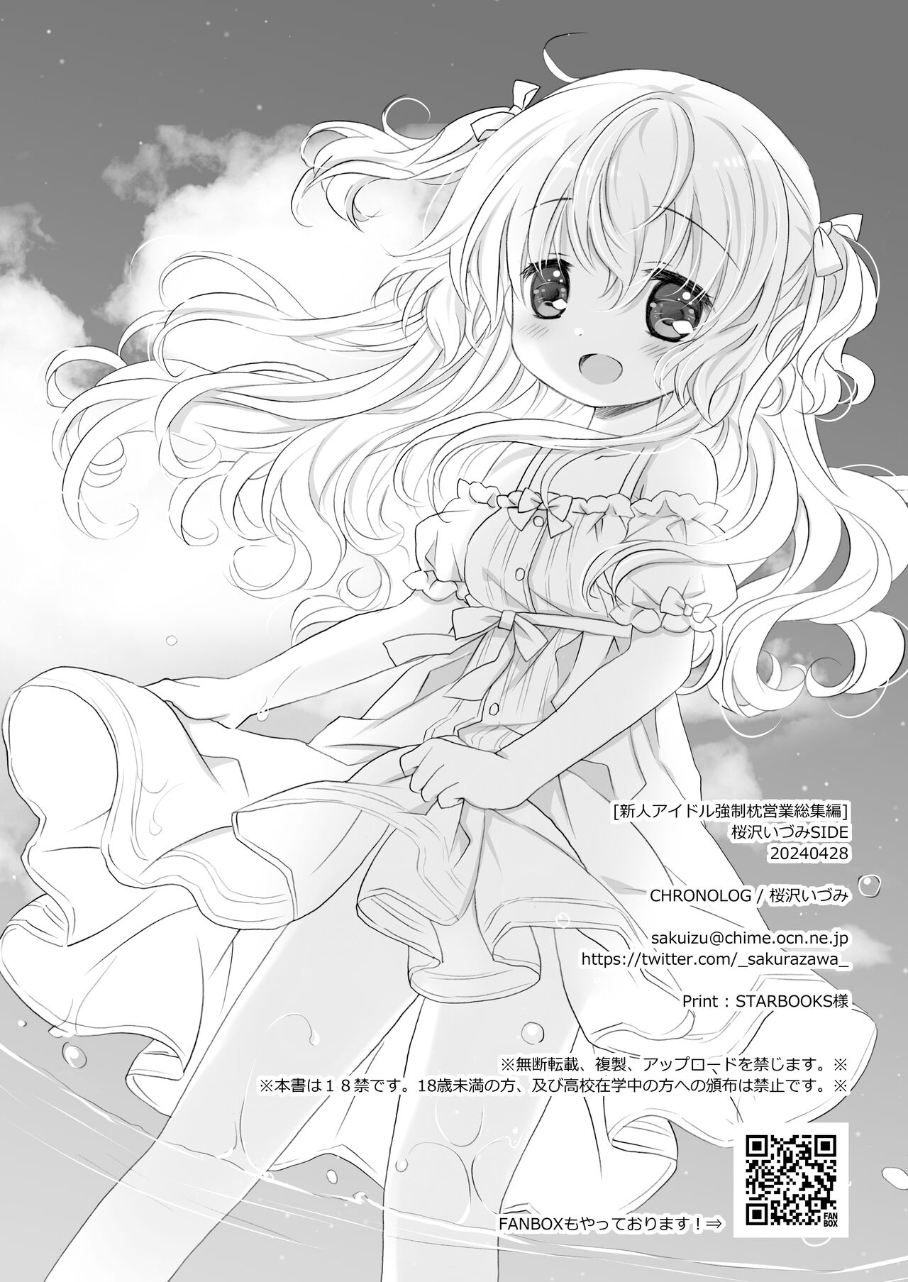 Shinjin Idol Kyousei Makura Eigyou Soushuuhen ~ Sakurazawa Izumi Side 107