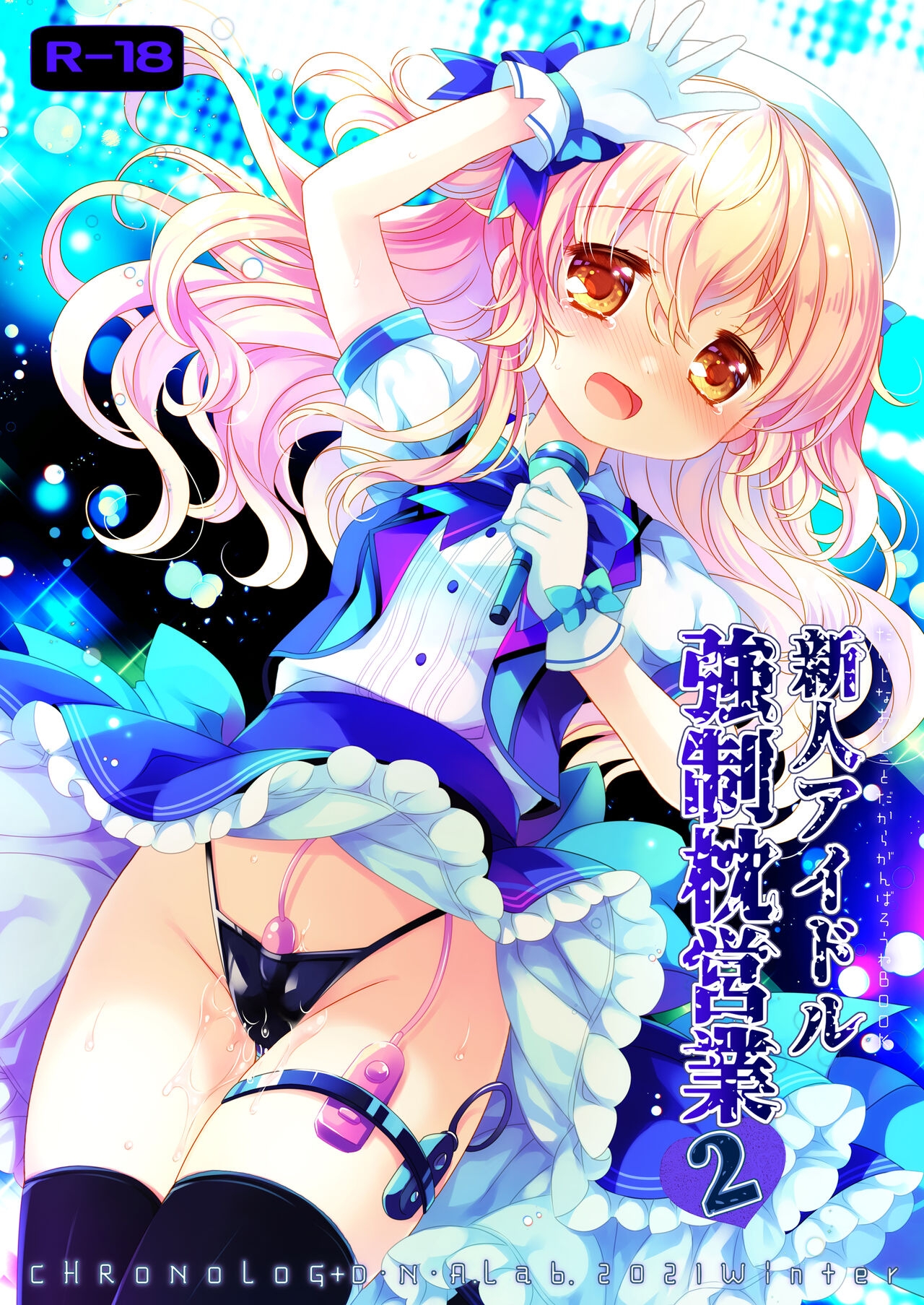 Shinjin Idol Kyousei Makura Eigyou Soushuuhen ~ Sakurazawa Izumi Side 36