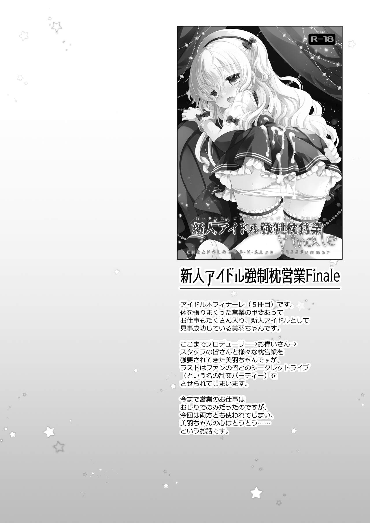 Shinjin Idol Kyousei Makura Eigyou Soushuuhen ~ Sakurazawa Izumi Side 77