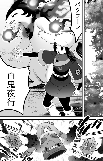ヒスイバクフーン×ショウ 漫画 1