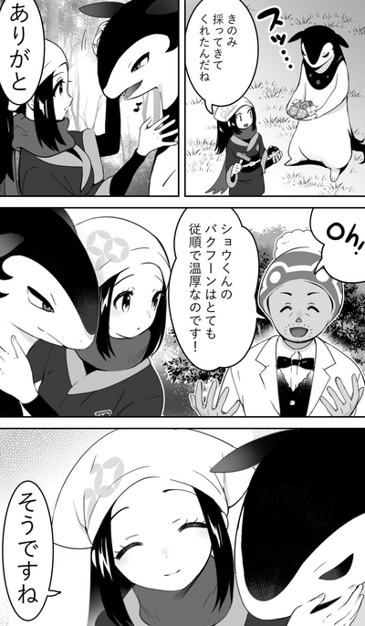 ヒスイバクフーン×ショウ 漫画 2