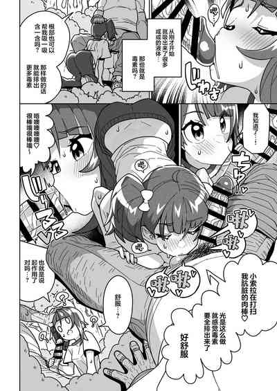 Sora Damasare-ru | 索拉·贝奇皮厌菈 10