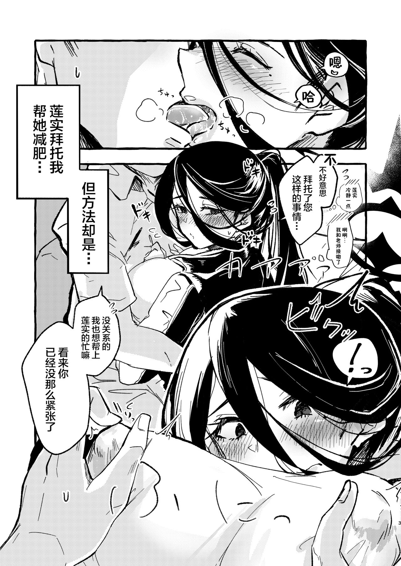 Sensei, Watashi o Daite Kudasai - Page 2