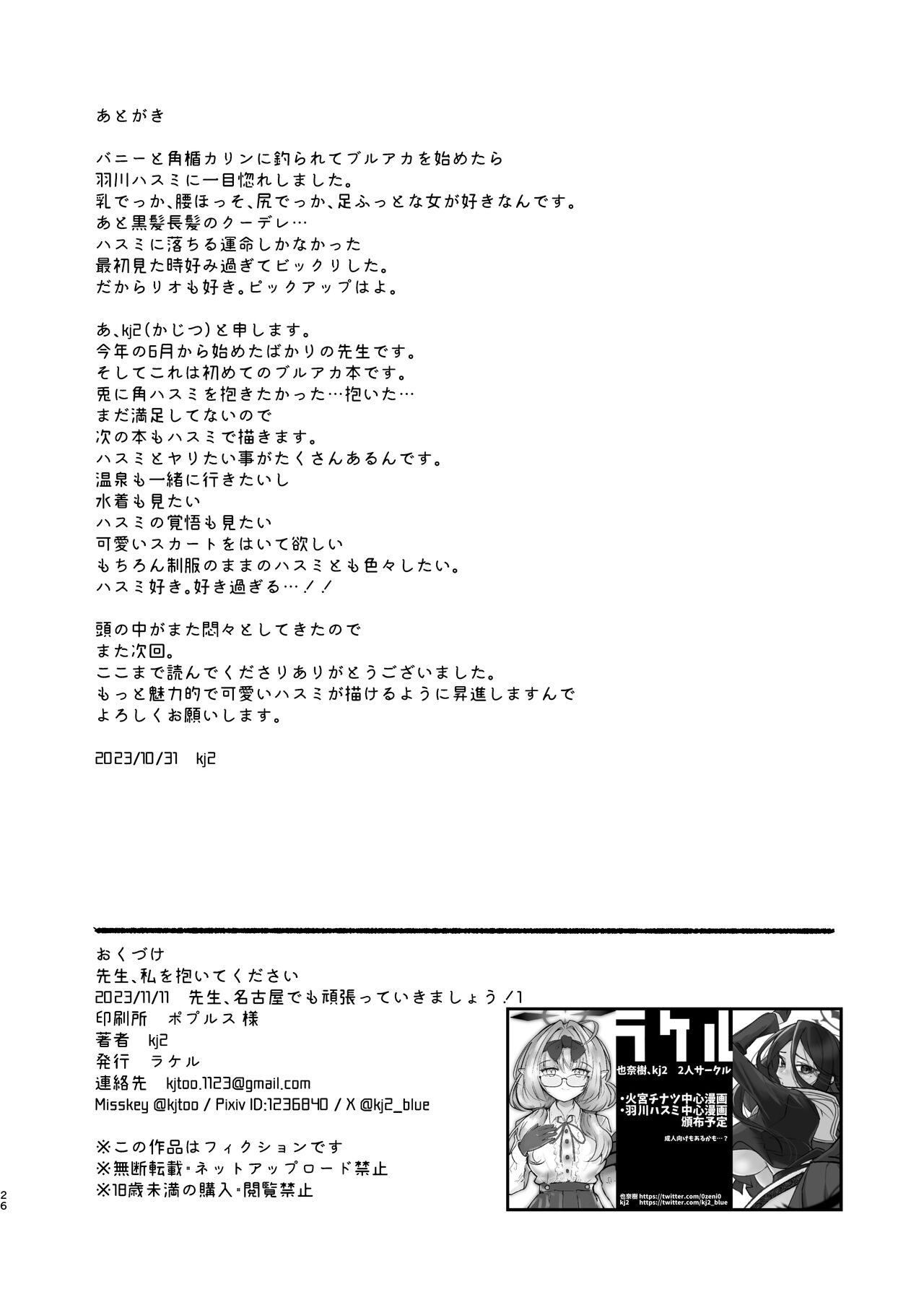 Sensei, Watashi o Daite Kudasai - Page 25