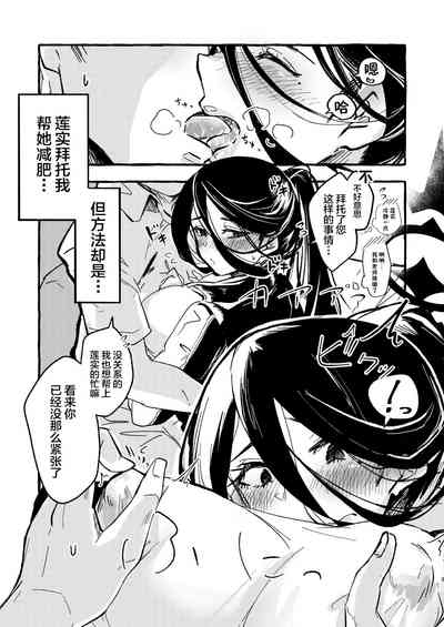 Sensei, Watashi o Daite Kudasai 2