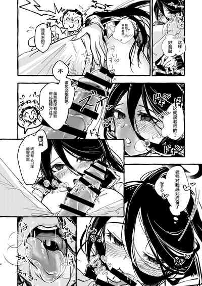 Sensei, Watashi o Daite Kudasai 3