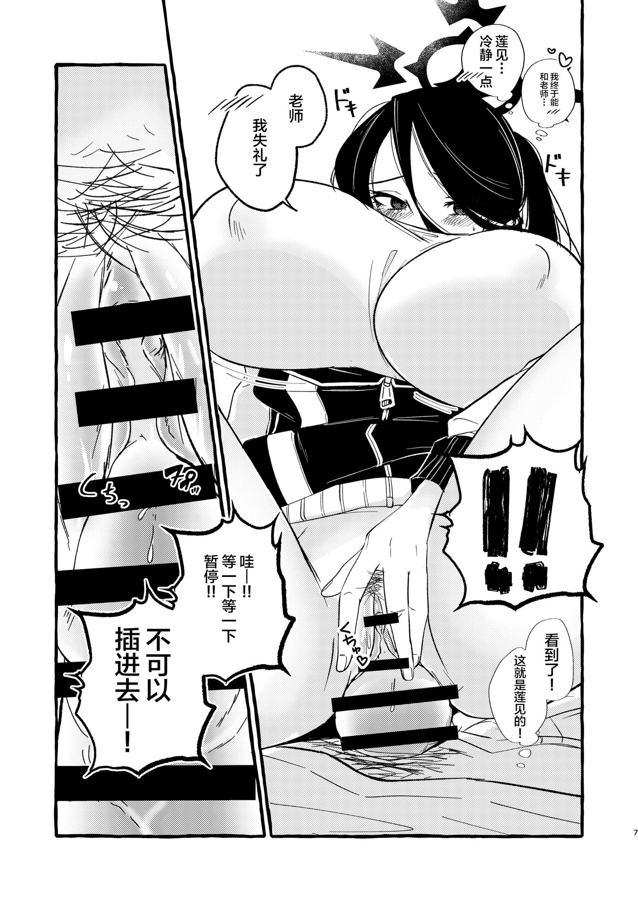 Sensei, Watashi o Daite Kudasai - Page 6