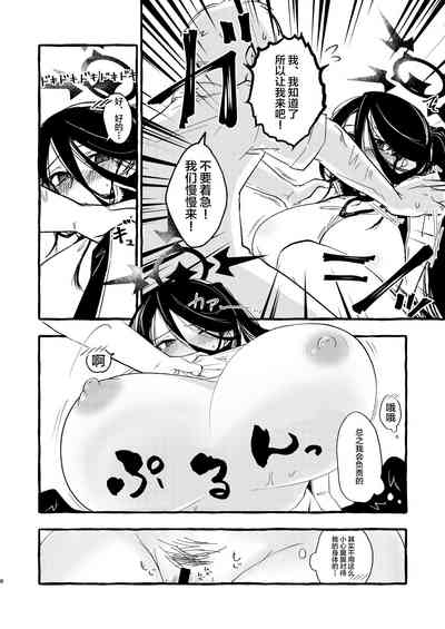 Sensei, Watashi o Daite Kudasai 7