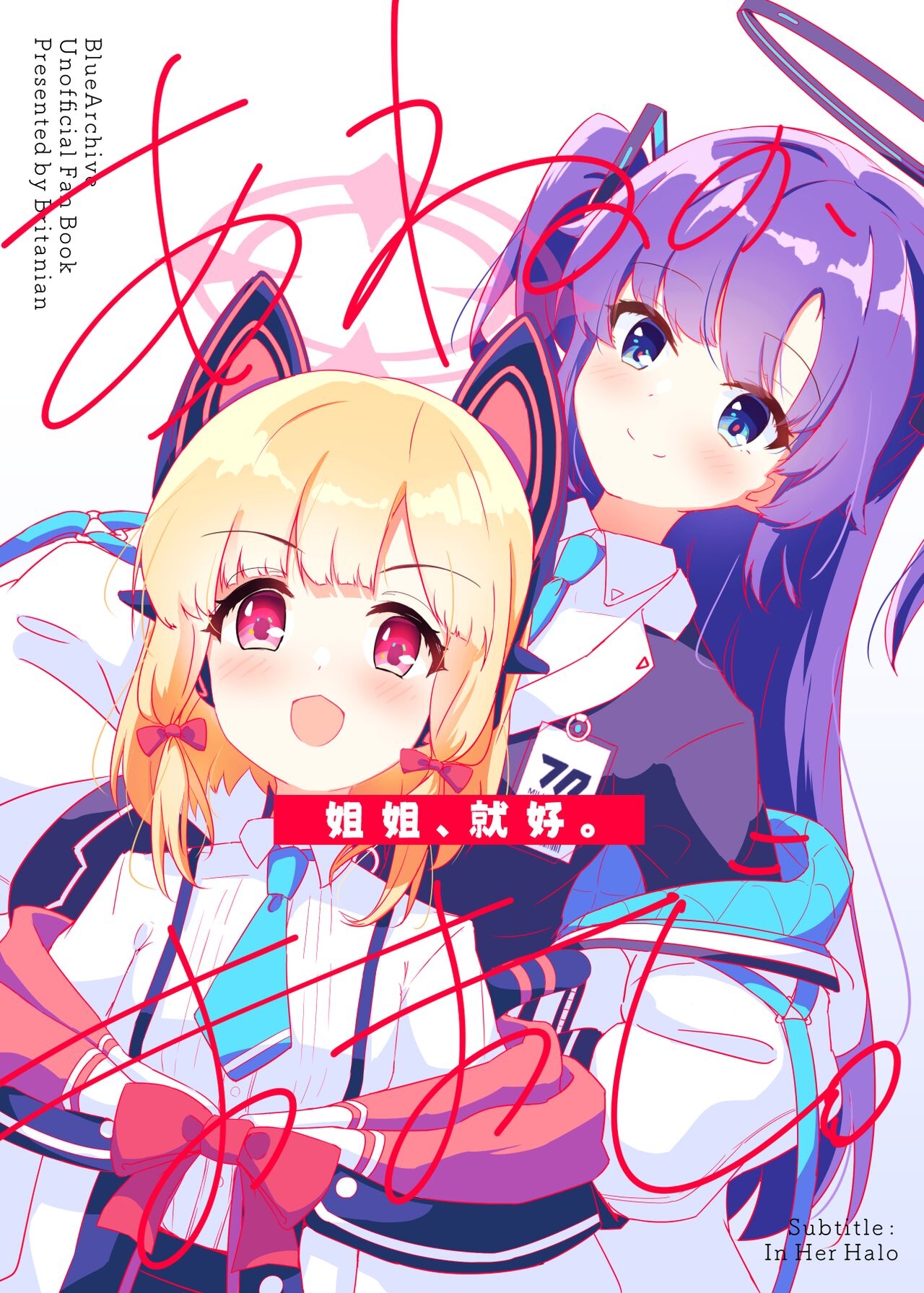 Ane no,，Mama de。丨姐姐，就好。 - Page 1