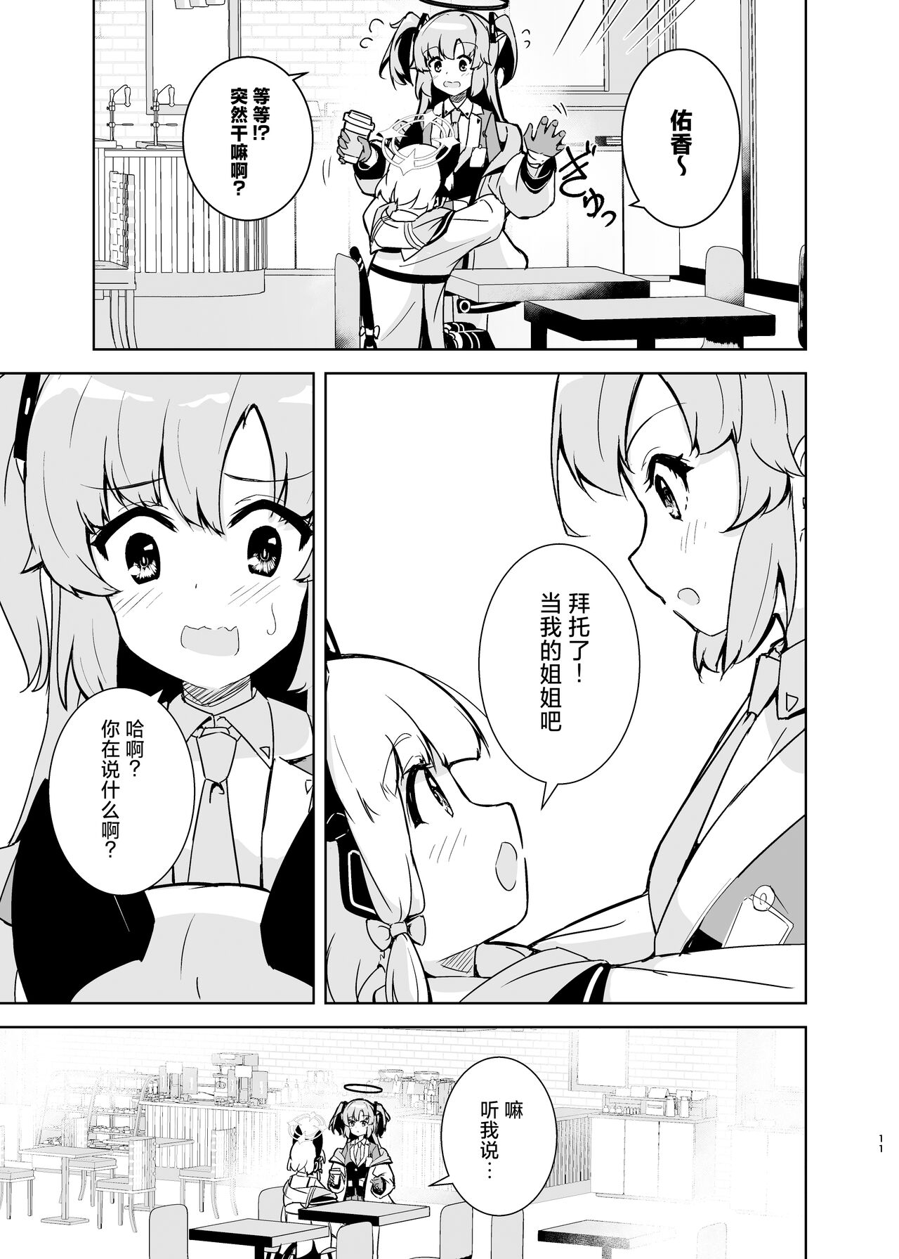 Ane no,，Mama de。丨姐姐，就好。 - Page 11
