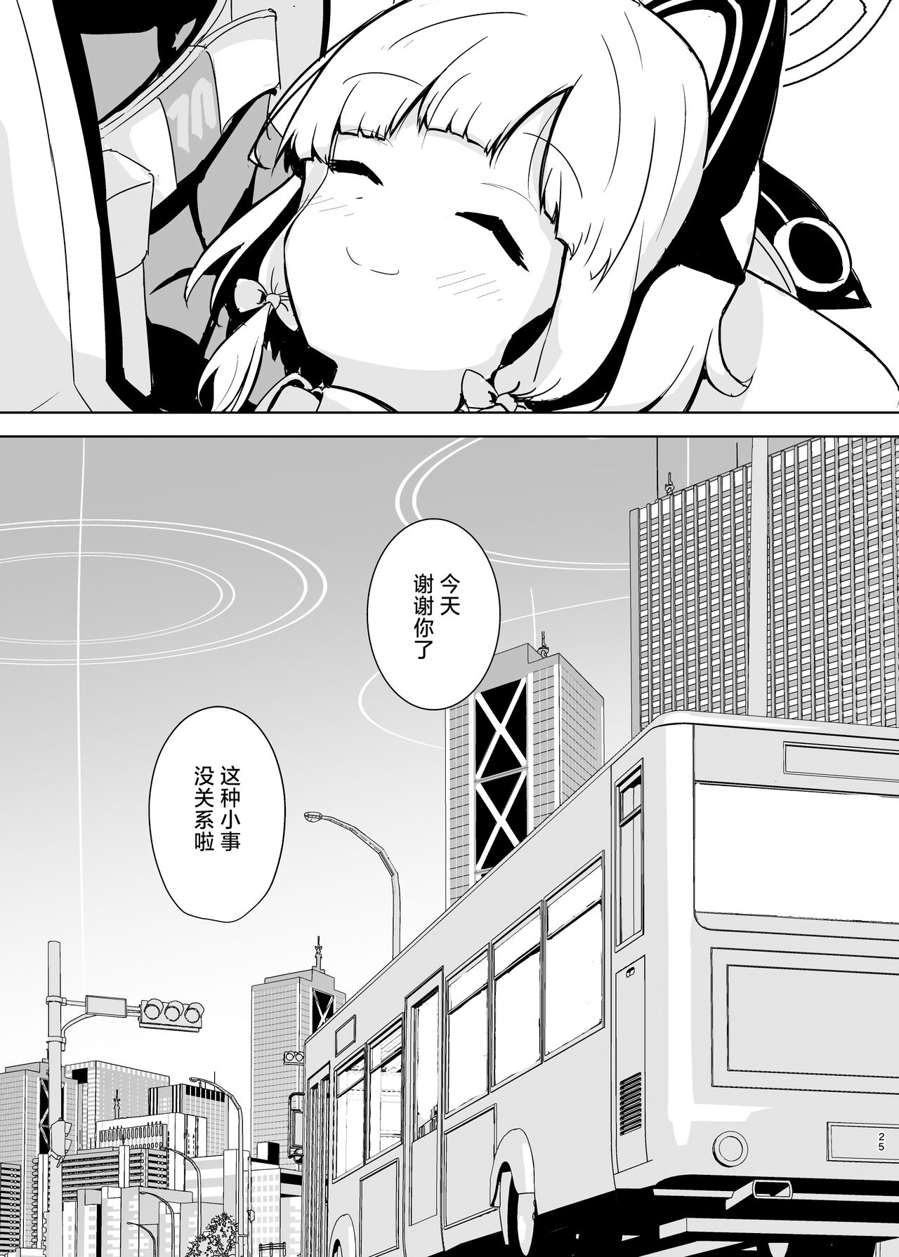 Ane no,，Mama de。丨姐姐，就好。 - Page 25