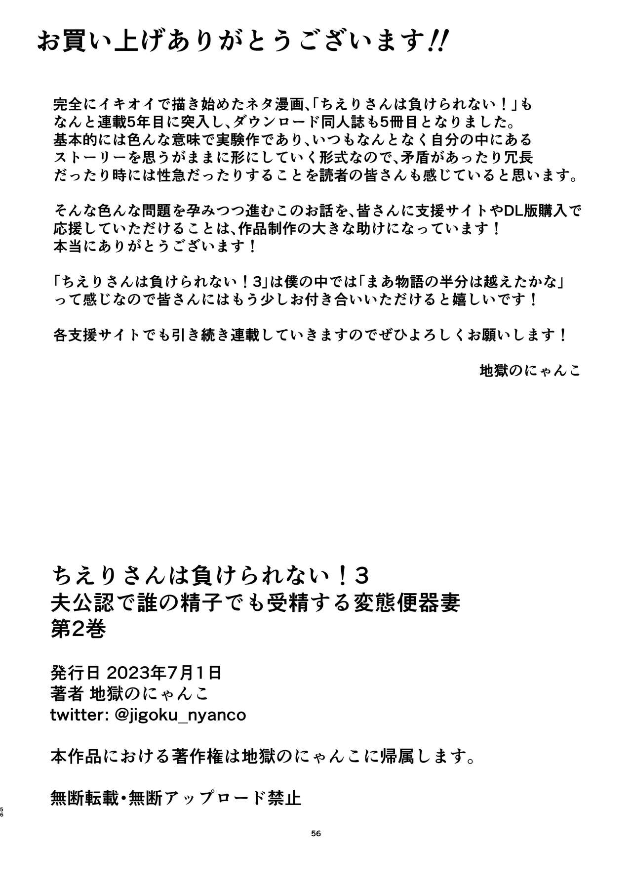 Chierikan - Page 61