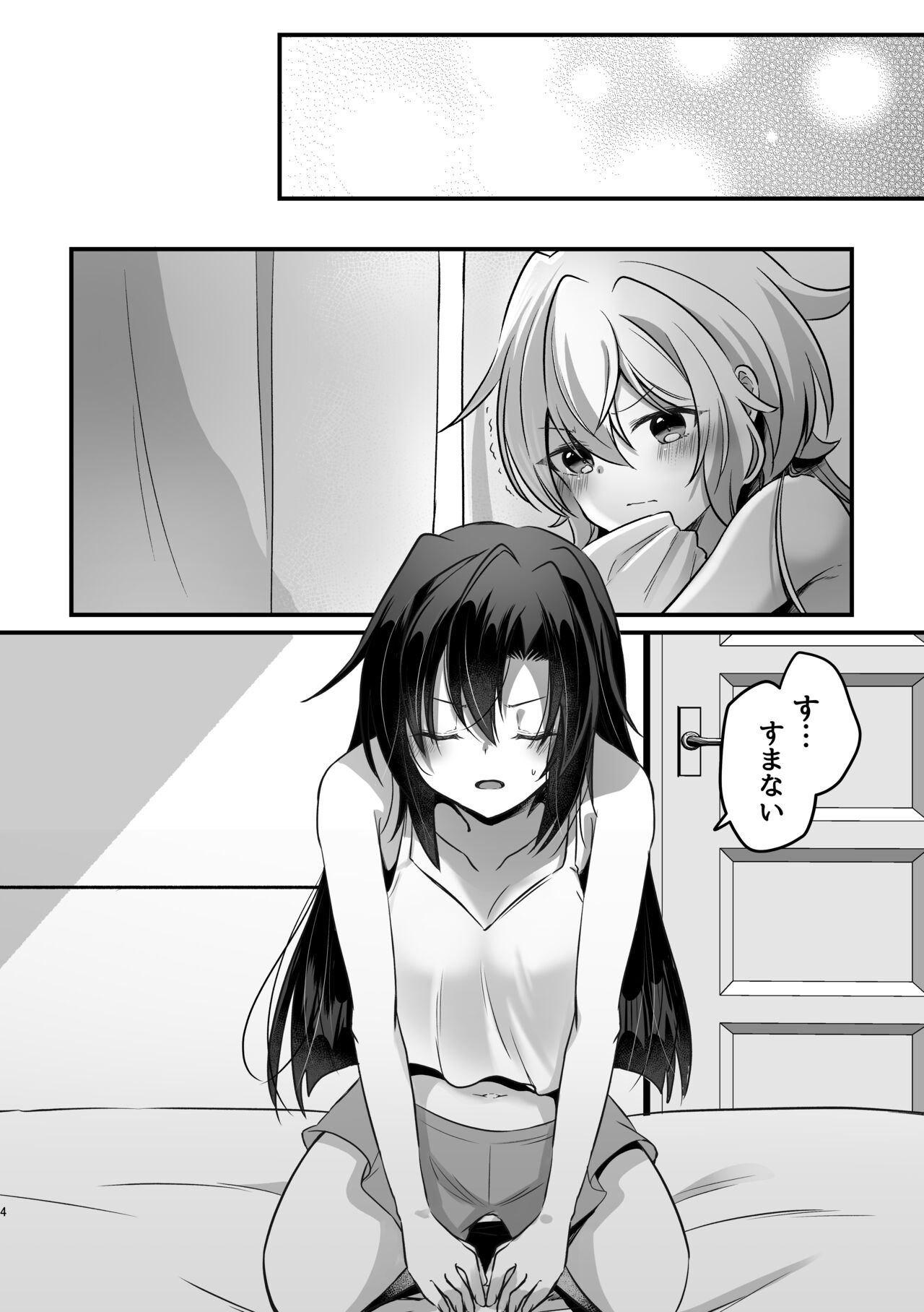 Osawari Kinshi - Page 3