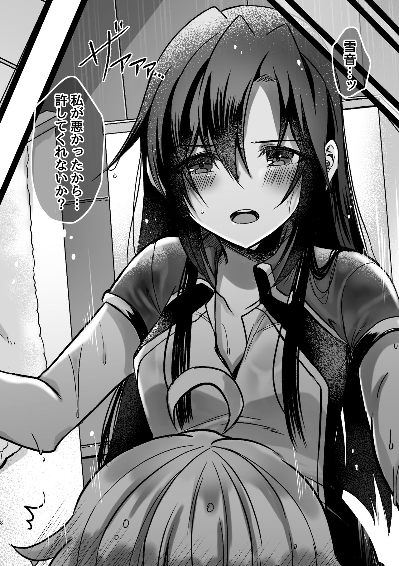 Osawari Kinshi - Page 7